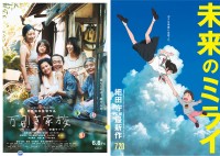 米アカデミー賞、日本勢『万引き家族』と『未来のミライ』がノミネート！