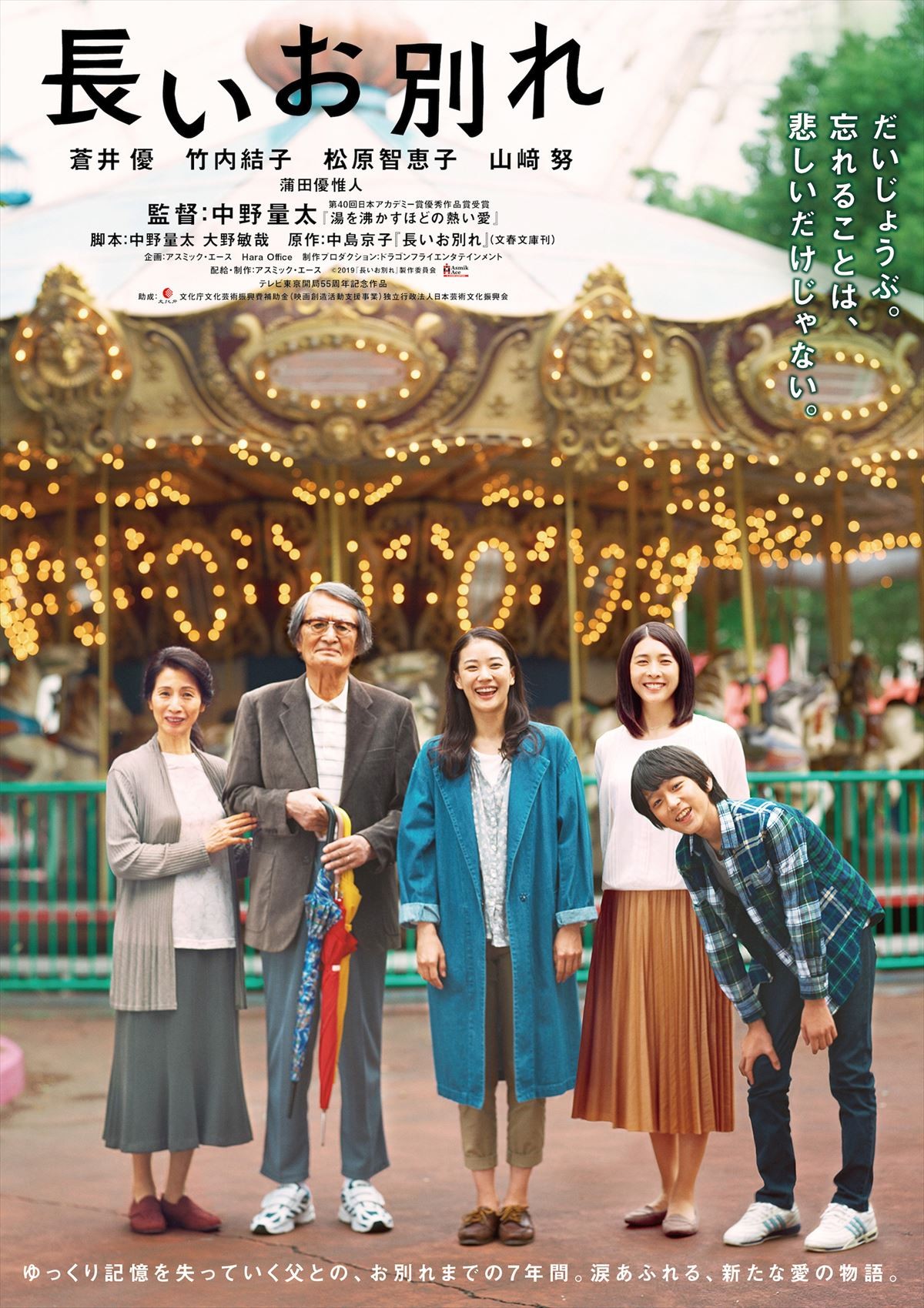 『長いお別れ』蒼井優＆竹内結子＆松原智恵子＆山崎努が家族に　特報＆ビジュアル解禁