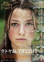 映画『ウトヤ島、7月22日』ポスタービジュアル
