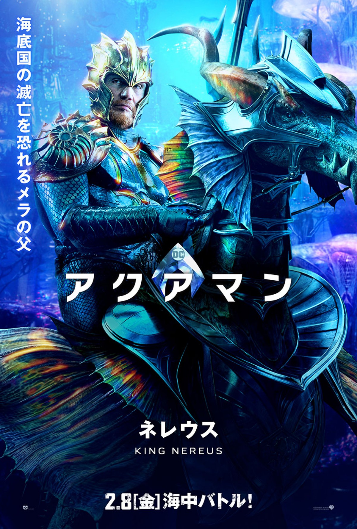 『アクアマン』あふれる躍動感…激アツ！ キャラポスター解禁