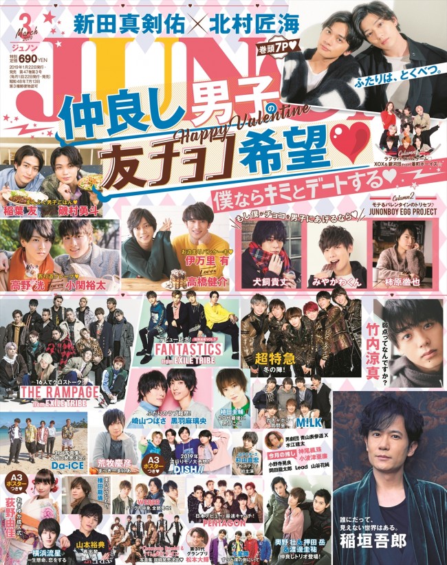 「JUNON」3月号表紙