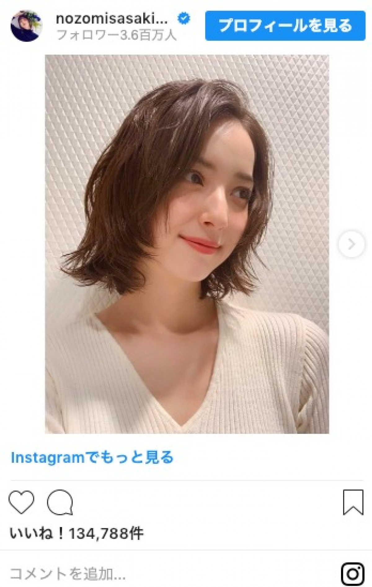 佐々木希、初の“ウルフ×パーマ”ヘアに 「美しすぎ」と絶賛の声