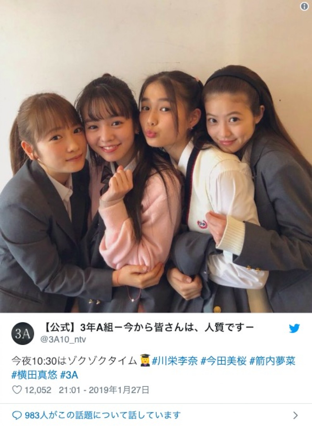 『3年A組』今田美桜、川栄李奈ら“美少女生徒”4ショットに反響「かわいいが渋滞」