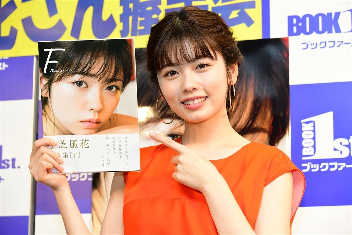 小芝風花、2nd写真集は20歳の大人っぽさも「ちょっと頑張ってみました」