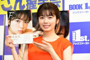 写真集『F』発売記念握手会に登場した小芝風花