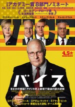 【動画】映画『バイス』特報