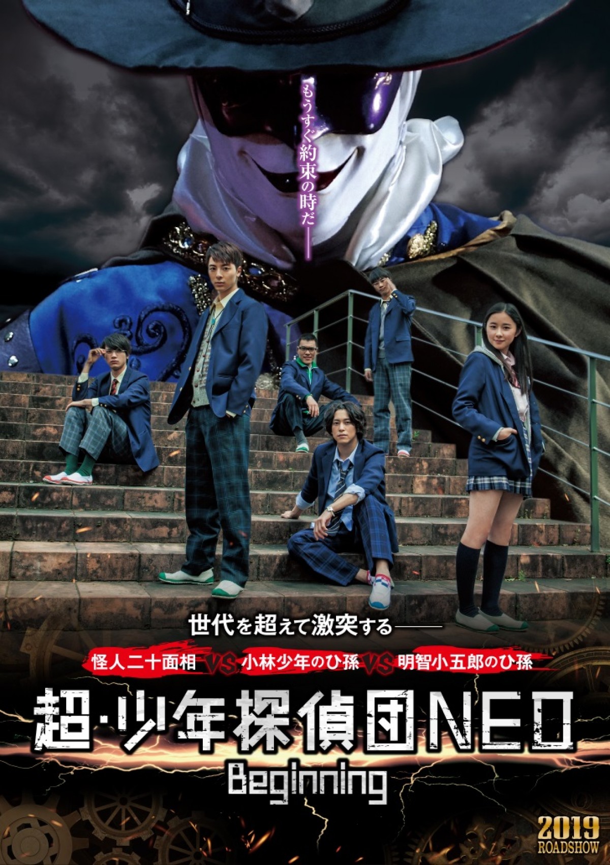 高杉真宙、少年探偵団・小林少年のひ孫役で『超・少年探偵団NEO』結成