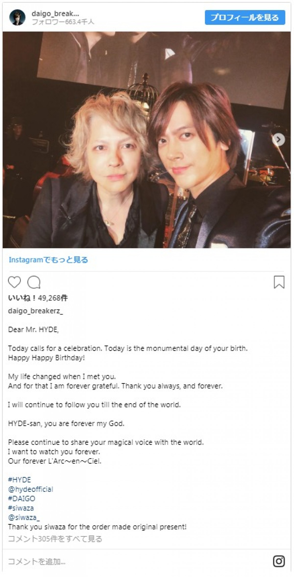 HYDEが50歳！ 豪華すぎる誕生日会メンバーにファンもびっくり