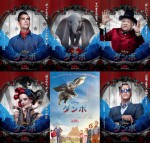 『ダンボ』の敵？ 味方？ 個性強めなキャラクターポスター完成