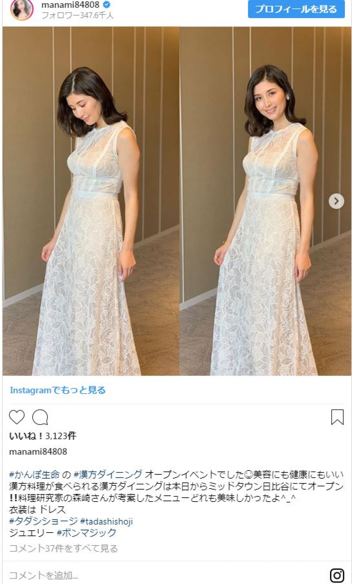 橋本マナミ、素肌が透けたドレス姿が色っぽい　ファン「鼻血出ちゃう」