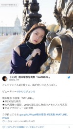 2月3日で20歳の橋本環奈　※橋本環奈写真集「NATUREL」ツイッター