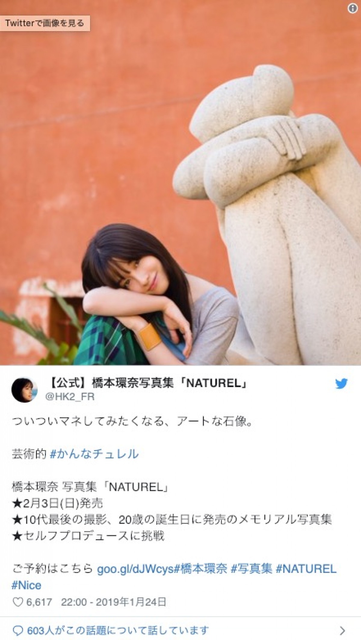 橋本環奈、もうすぐ20歳！ 大人の表情に称賛の声「ビューテイー」