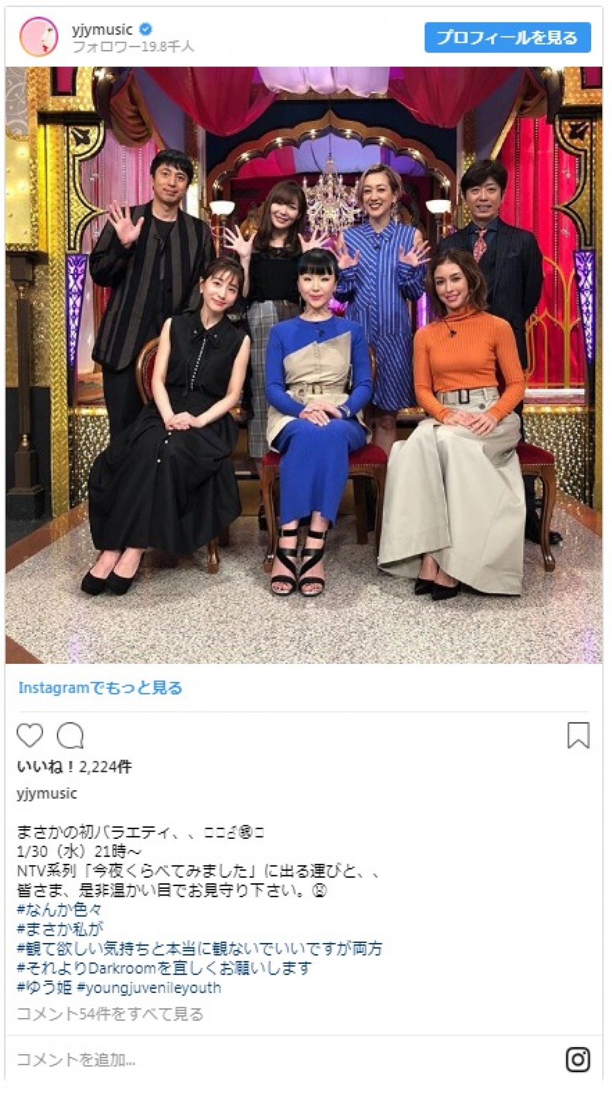 松田龍平＆翔太の妹・ゆう姫、バラエティー初登場　兄たちとの関係を明かす