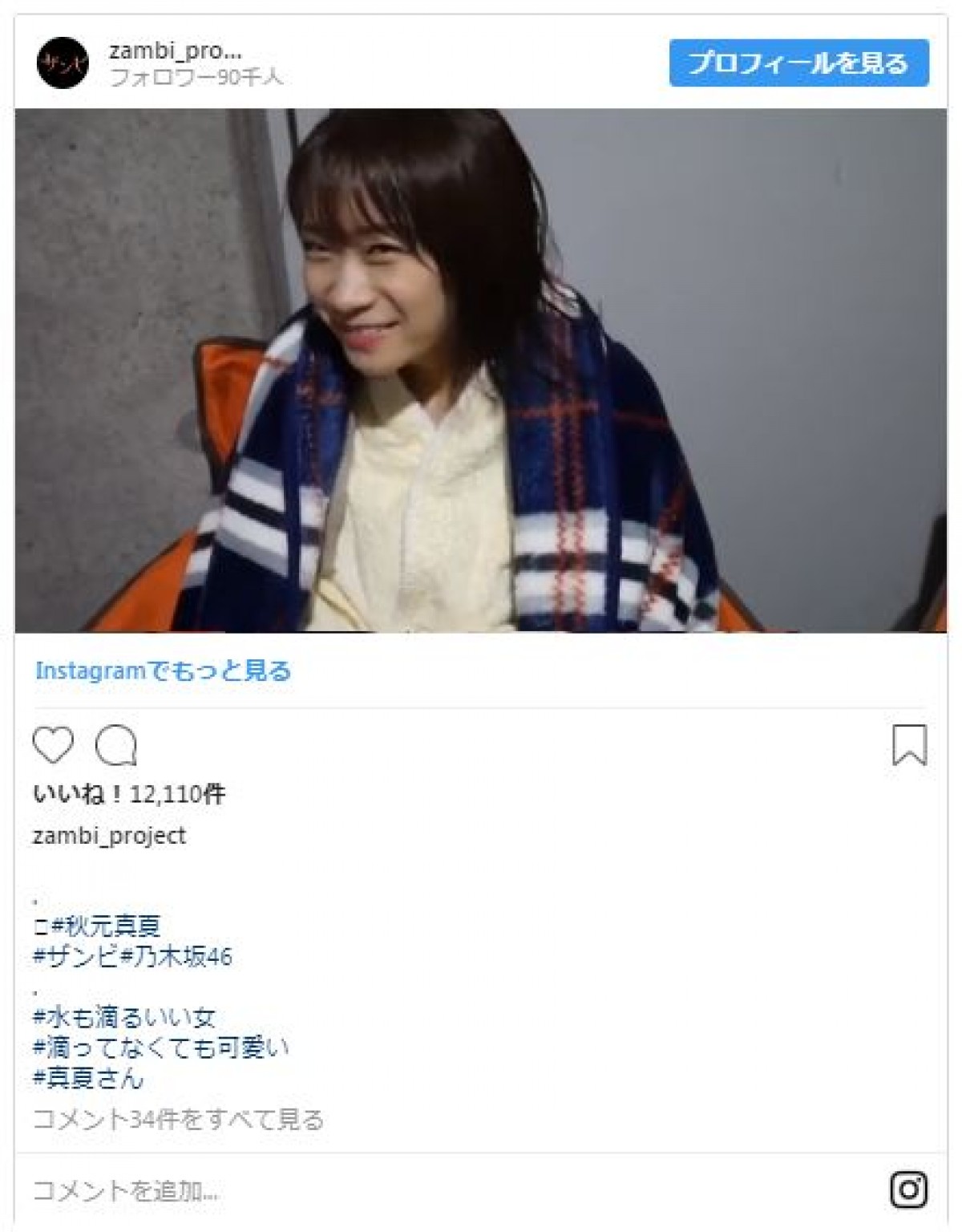 乃木坂46・秋元真夏の“濡れ髪”に反響「セクシー」