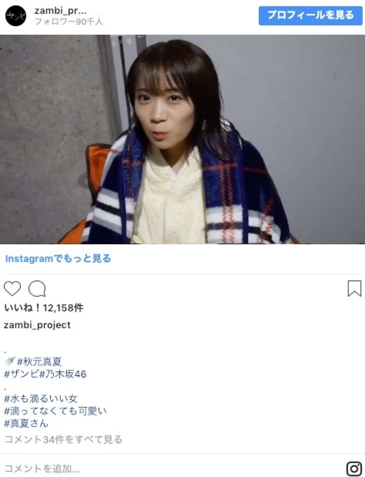 乃木坂46・秋元真夏＆渡辺みり愛『ザンビ』メイクが「怖すぎ」と話題