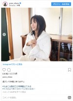 ※「大原優乃」インスタグラム