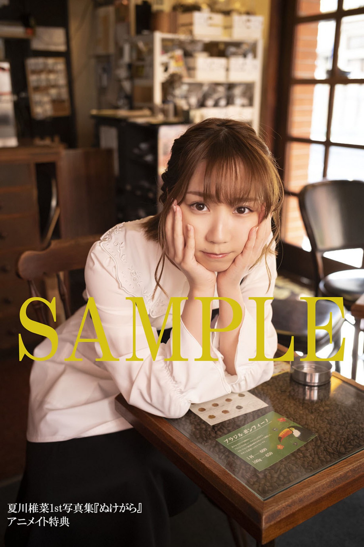 声優・夏川椎菜がうたた寝＆銭湯でバイト　1st写真集『ぬけがら』先行カット解禁　