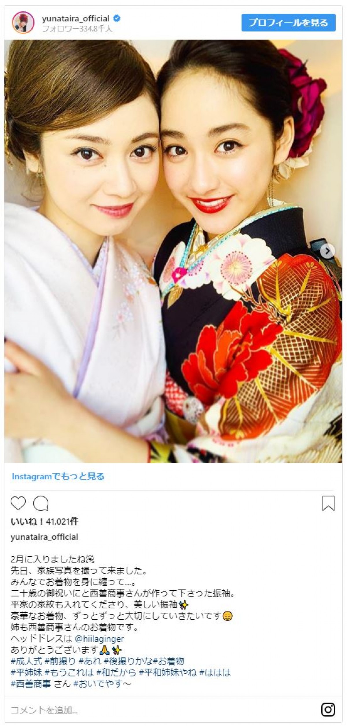 平祐奈、姉・愛梨と頬を寄せ合う、着物姿の華やか姉妹ショット披露