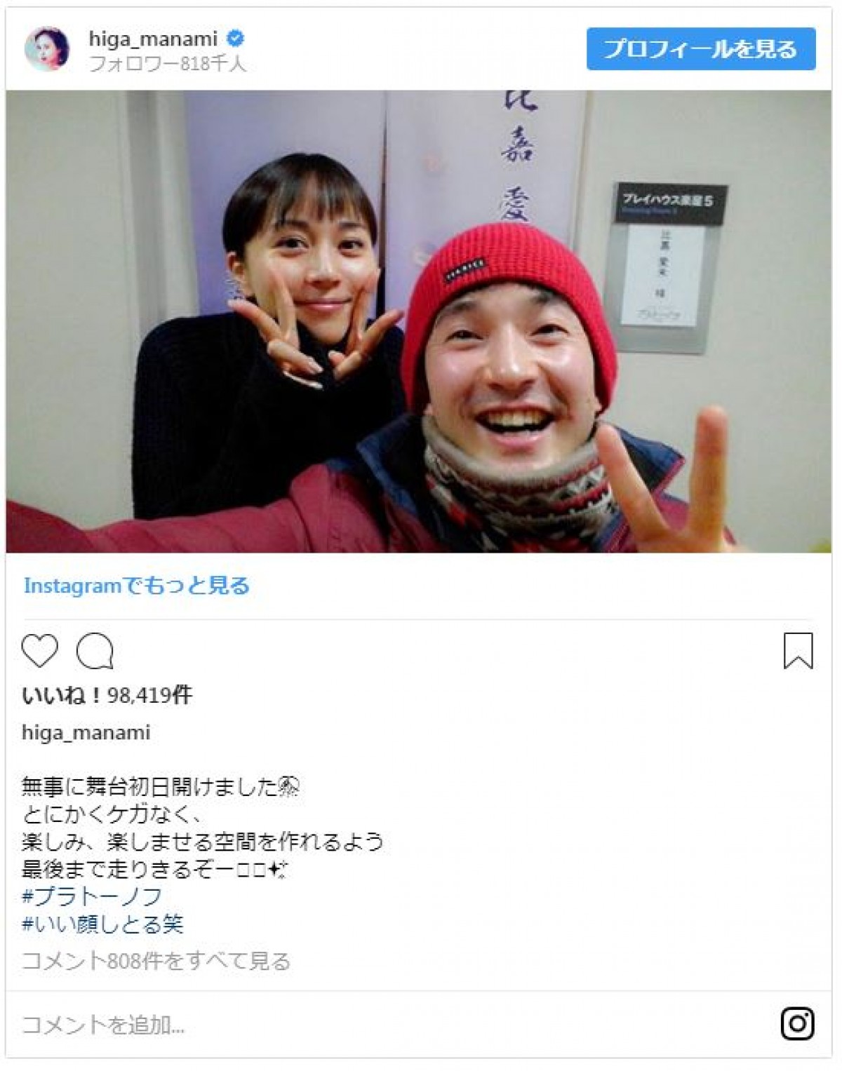 比嘉愛未＆浅利陽介“夫婦” リラックス部屋着姿で2ショット「お似合いの二人」