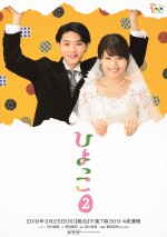 【写真】有村架純“みね子”がウエディングドレス姿！『ひよっこ2』ポスター解禁