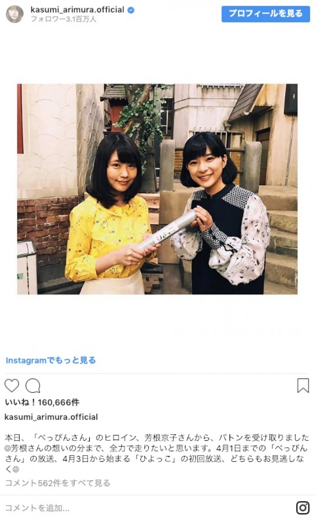 有村架純『ひよっこ』続編に歓喜の声 「おかえりみね子！」