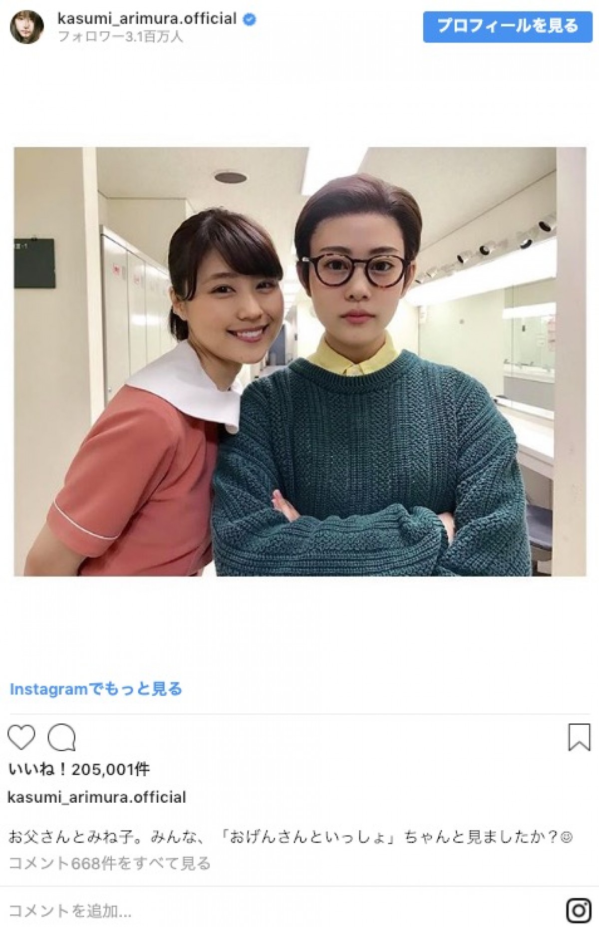 有村架純『ひよっこ』続編に歓喜の声 「おかえりみね子！」