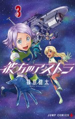 Sfサバイバル 彼方のアストラ Tvアニメ化決定 ディザービジュアル解禁 19年2月6日 アニメ ニュース クランクイン