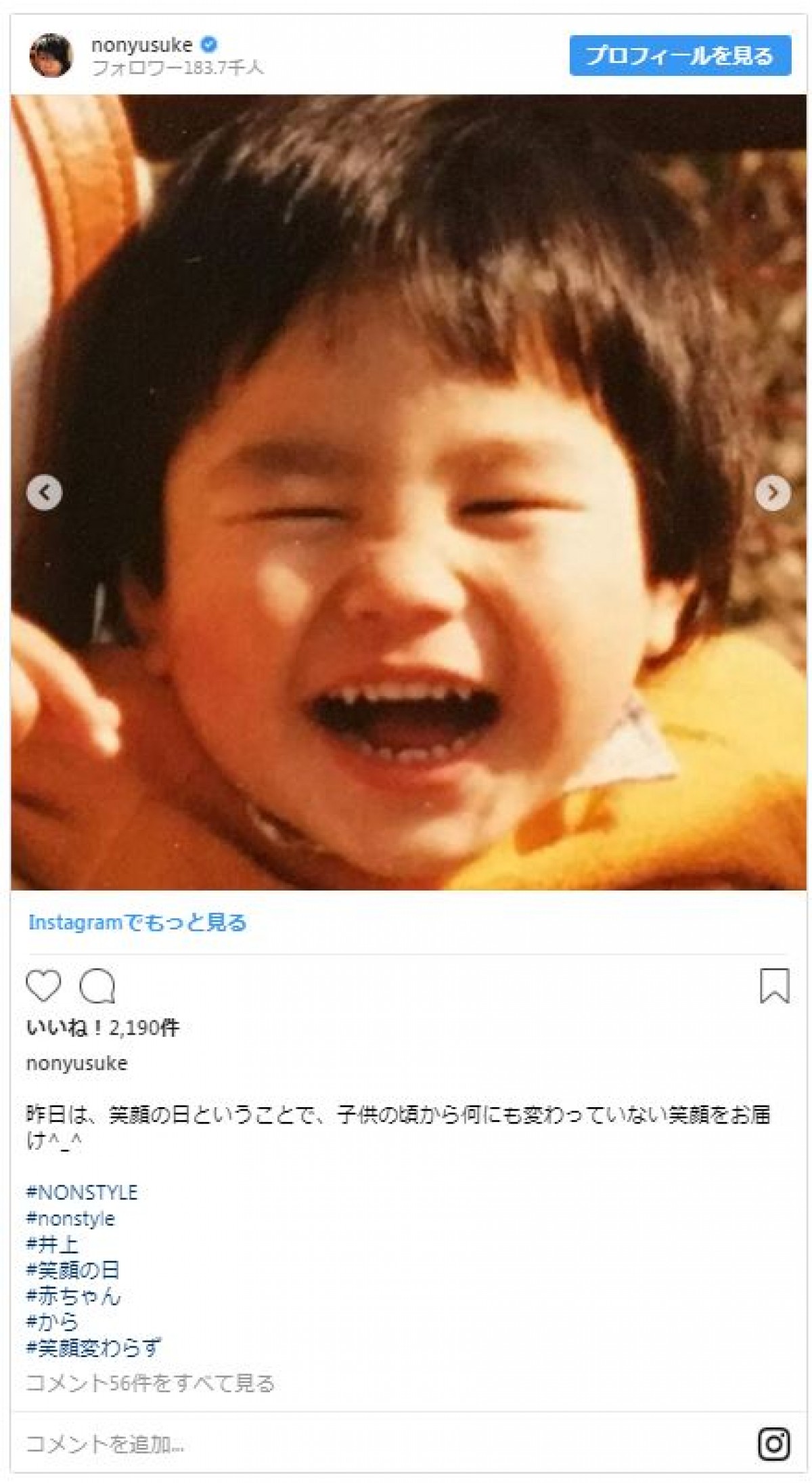 ノンスタ井上、赤ちゃんの頃がかわいい！ 現在との違いにファン驚がく