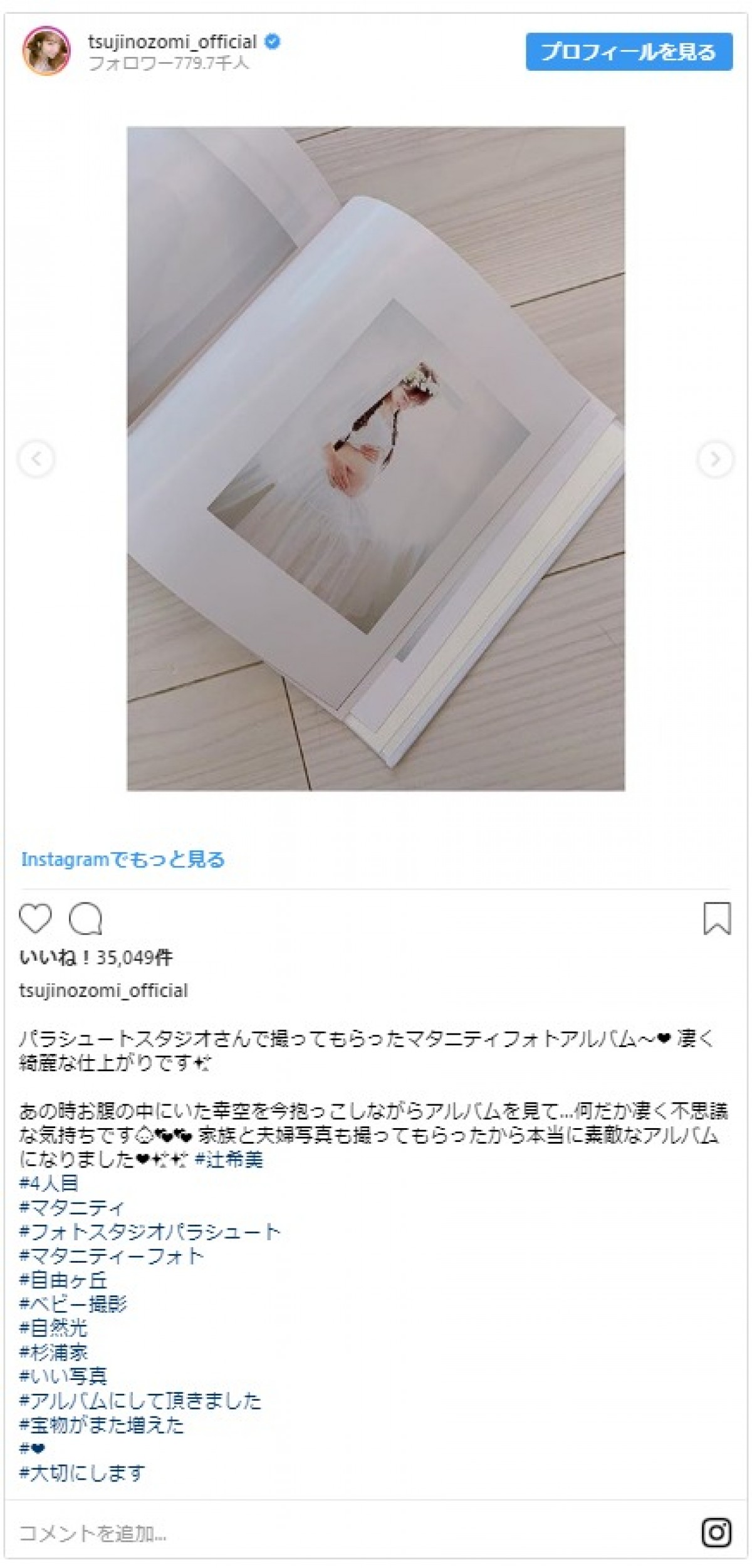 辻希美「何だか不思議な気持ち」 “マタニティフォト”を公開