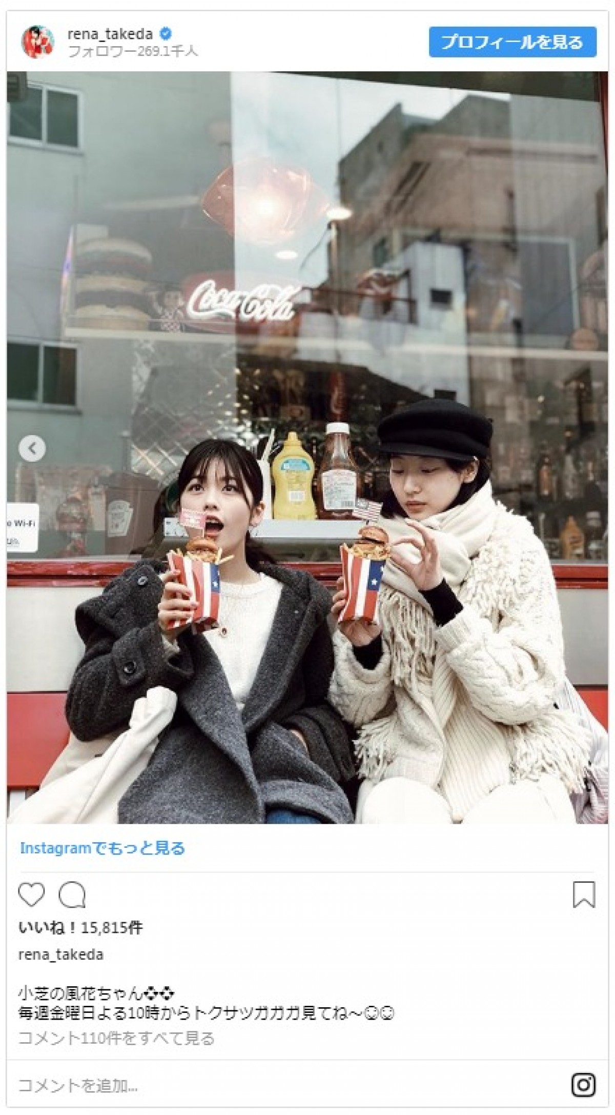 『トクサツガガガ』小芝風花＆武田玲奈の2ショット　素顔の2人にファン歓喜