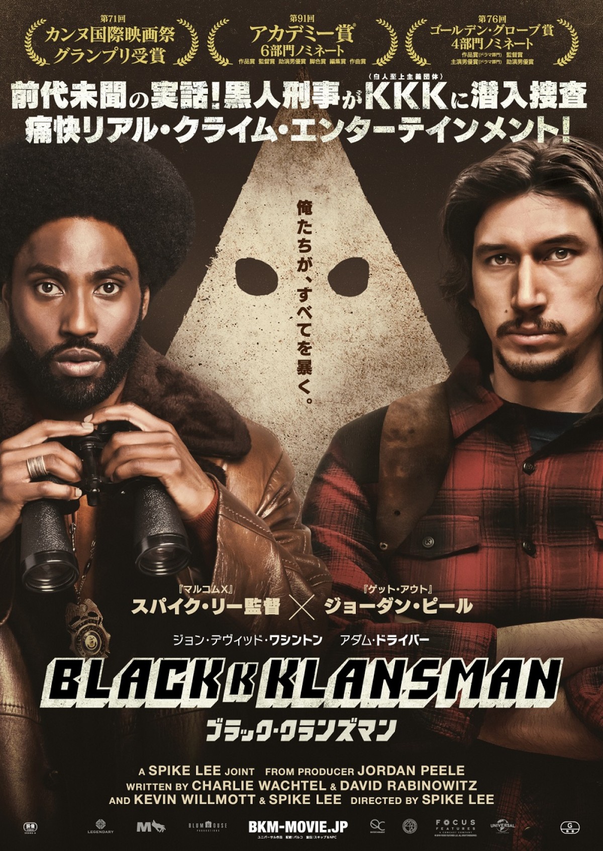 黒人刑事が白人至上主義団体に潜入『ブラック・クランズマン』本予告