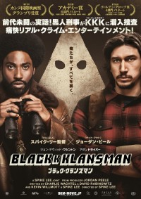 『ブラック・クランズマン』本ビジュアル