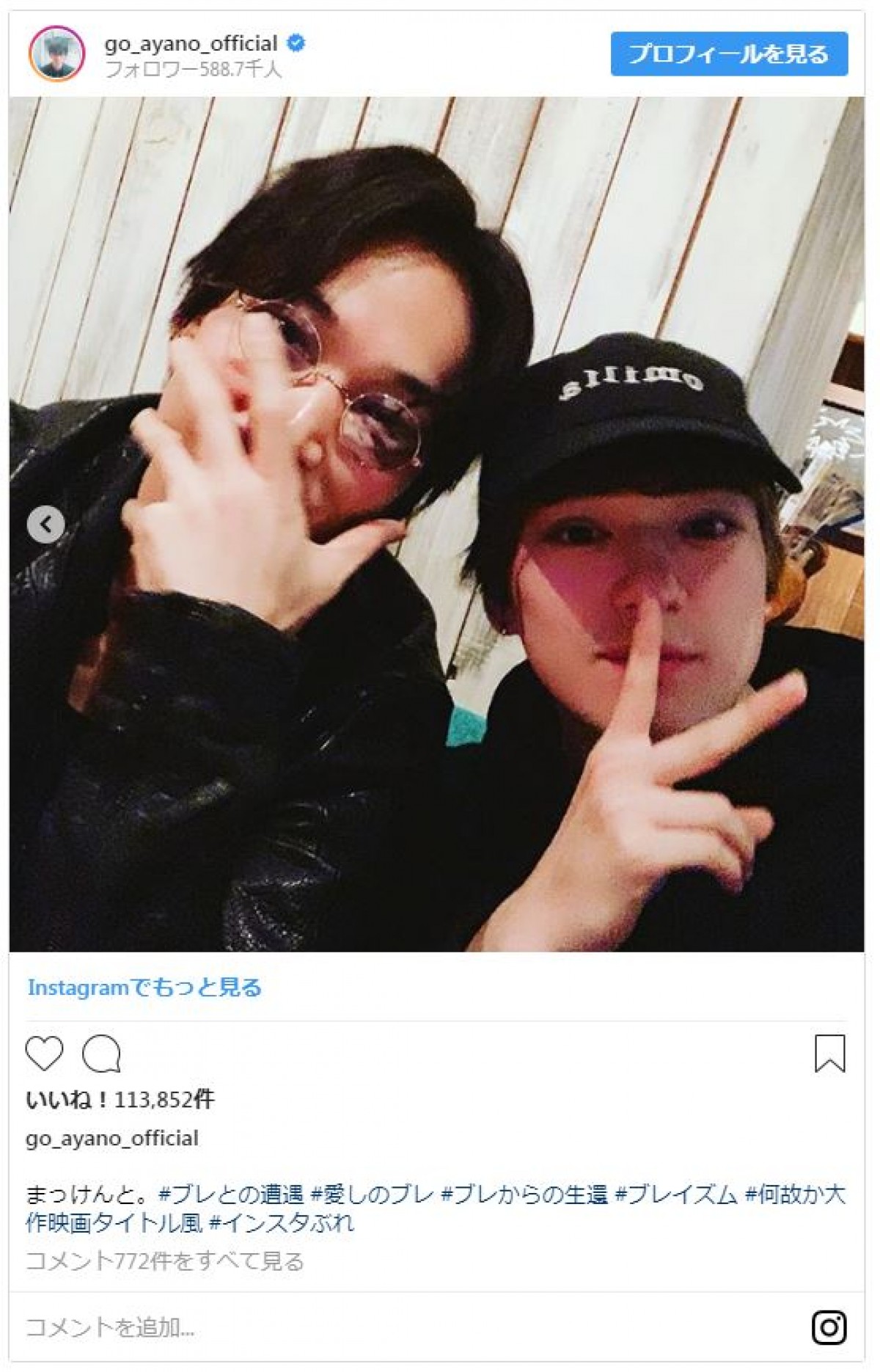 綾野剛＆新田真剣佑　イケメン2ショットにファン「男前すぎて画面割れそう」