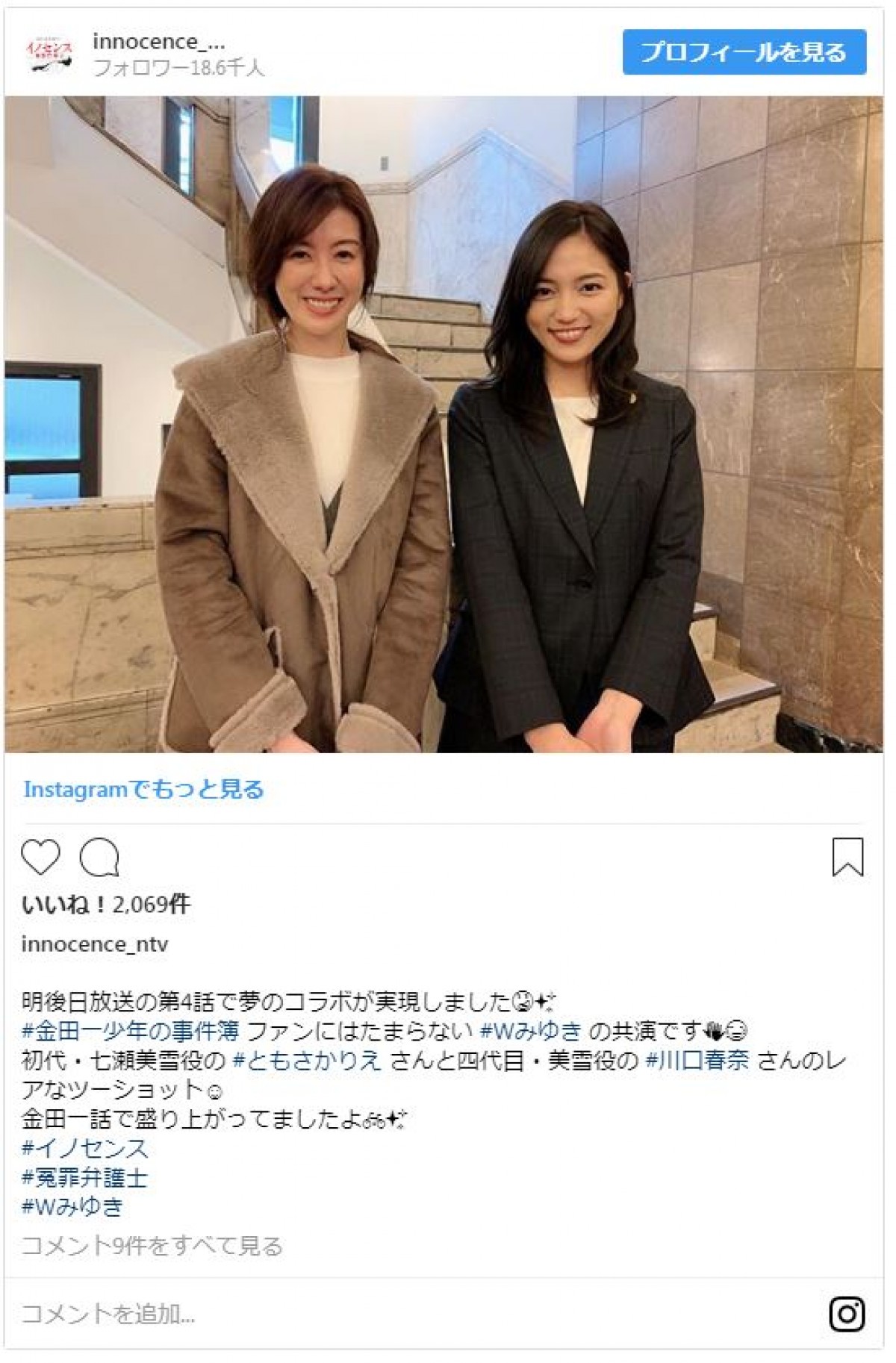 『金田一少年』ファン歓喜　川口春奈＆ともさかりえ、新旧“美雪”2ショット