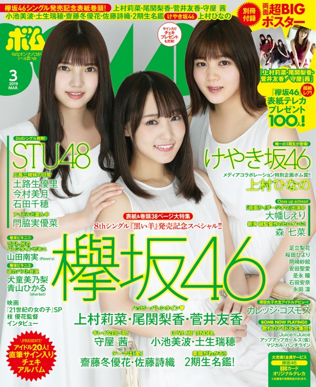 欅坂46・上村莉菜＆尾関梨香＆菅井友香、白ワンピで仲良く表紙に登場