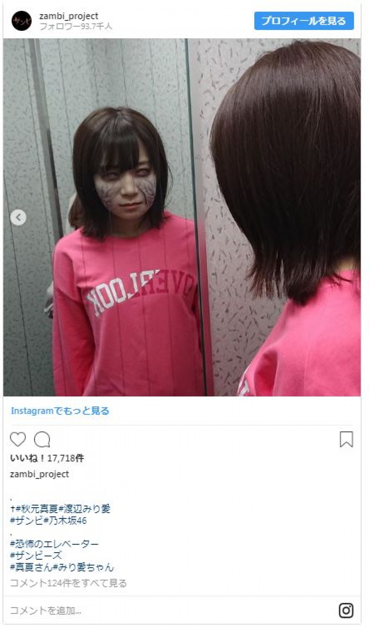 乃木坂46・秋元真夏＆渡辺みり愛『ザンビ』メイクが「怖すぎ」と話題