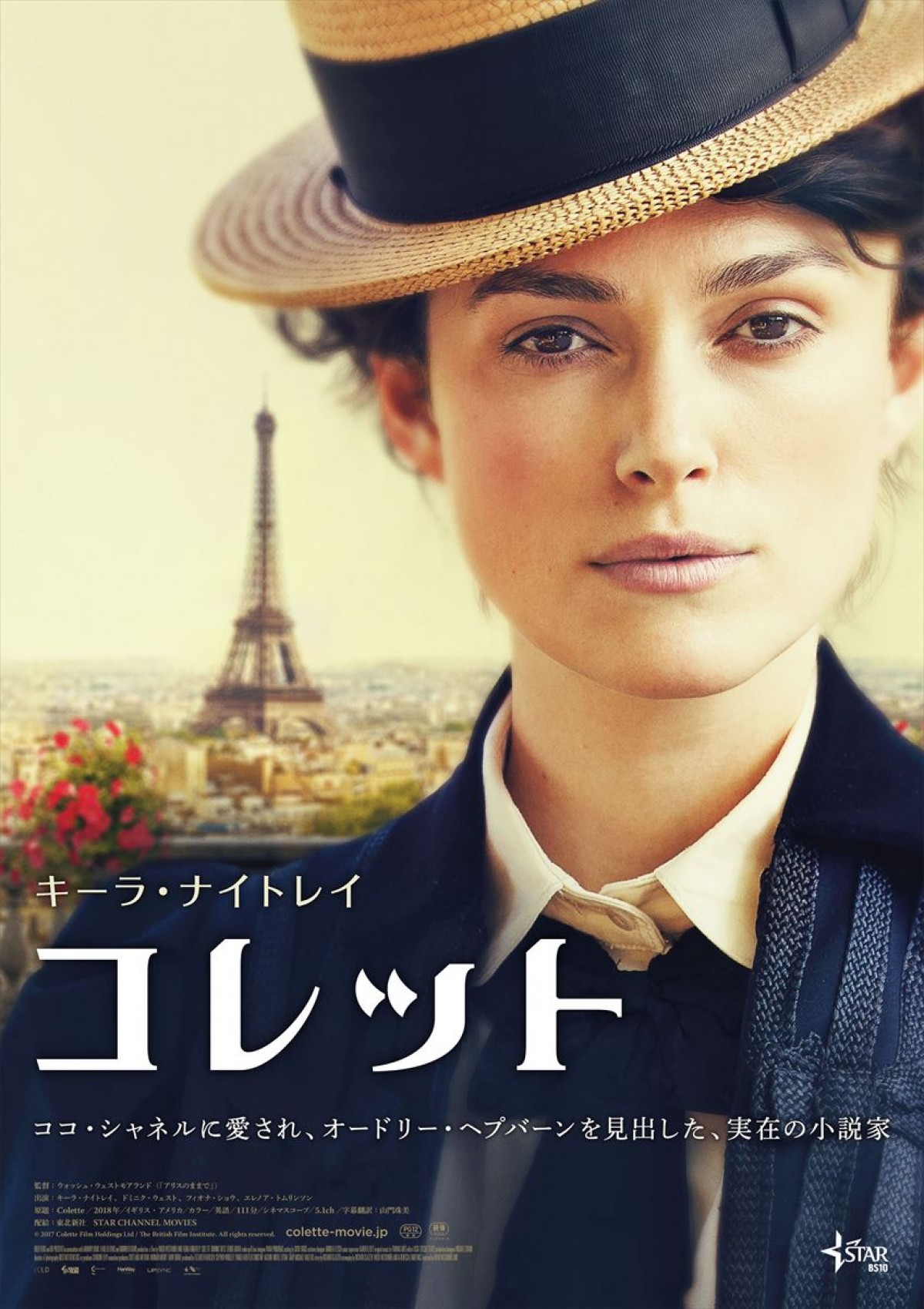 キーラ・ナイトレイ主演『コレット』公開　仏のカリスマ女性作家の半生描く