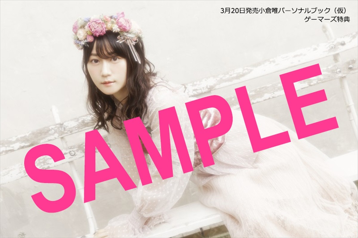 声優・小倉唯、肩だしセクシーショット披露　初のパーソナルブック発売決定