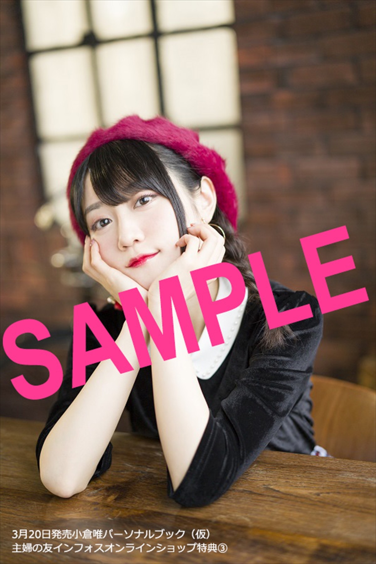 声優・小倉唯、肩だしセクシーショット披露　初のパーソナルブック発売決定