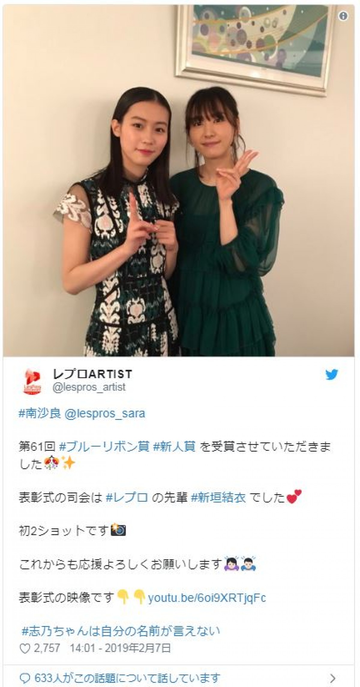 新垣結衣、エレガントなドレス姿　後輩・南沙良の受賞を祝福