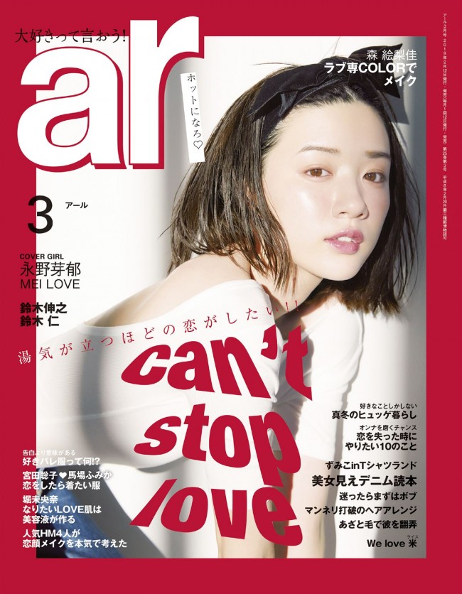 「ar」3月号（主婦と生活社）表紙