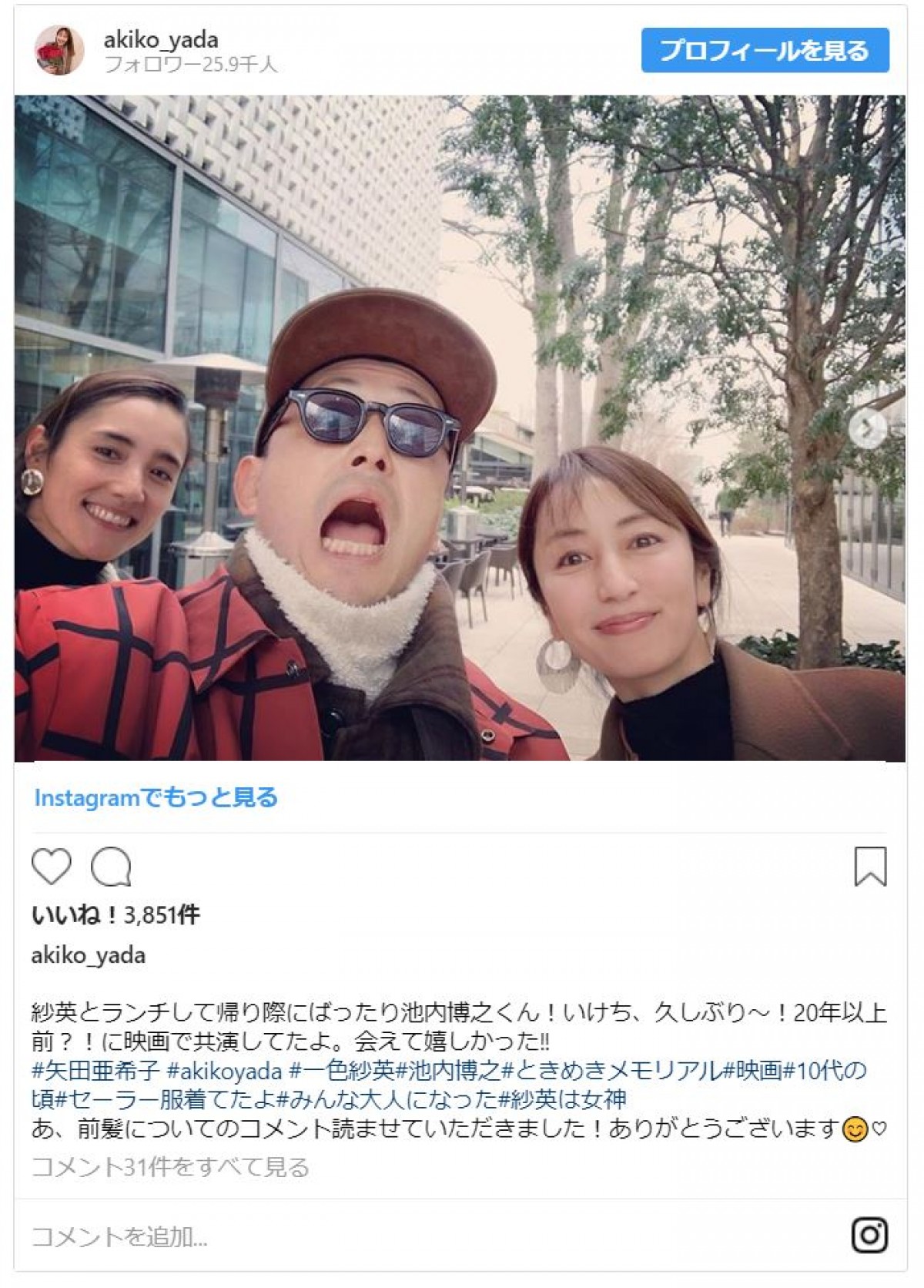 矢田亜希子、『ときメモ』で共演の池内博之と遭遇！ ファン「懐かしい」の声