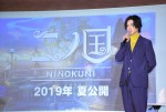 山崎賢人、映画『二ノ国』製作発表及び主演発表会見に出席