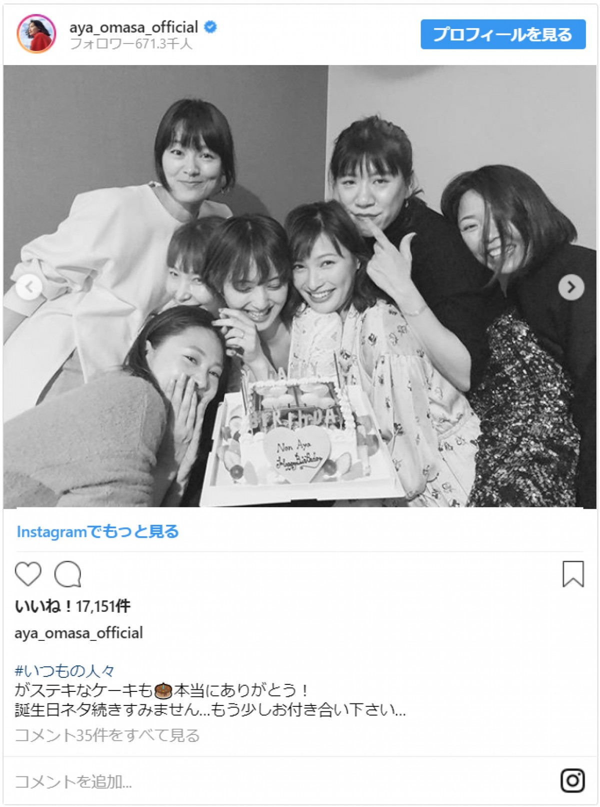 佐々木希、31歳の誕生日を報告　「兎にも角にも楽しみたい」