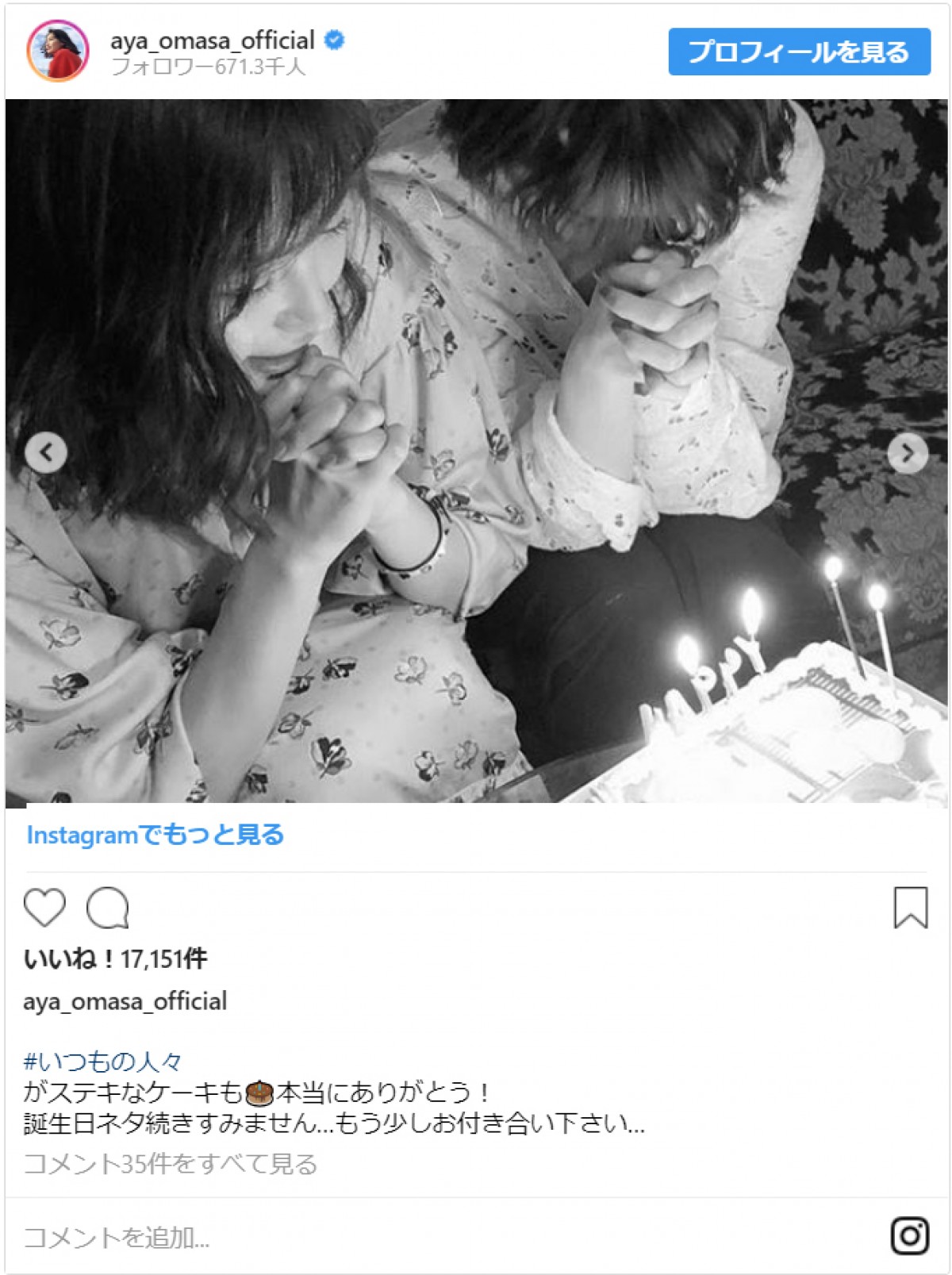 佐々木希、31歳の誕生日を報告　「兎にも角にも楽しみたい」