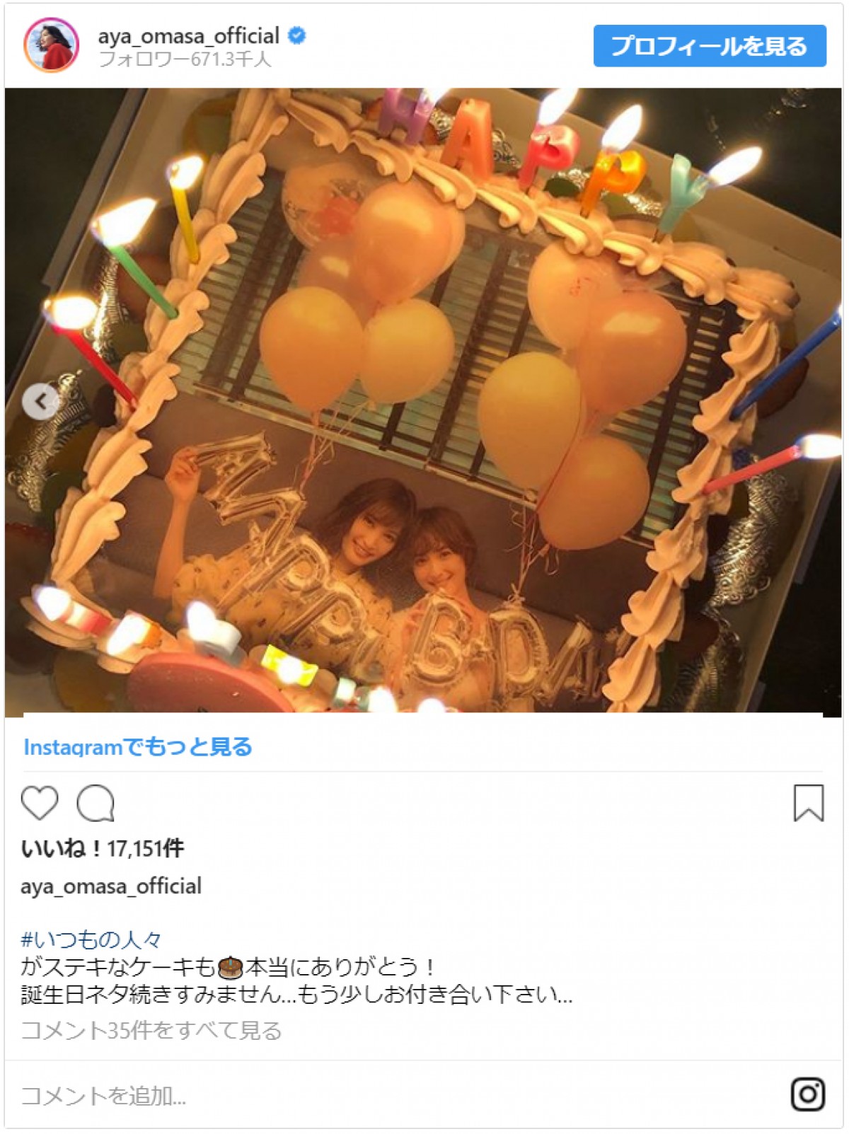 佐々木希、31歳の誕生日を報告　「兎にも角にも楽しみたい」