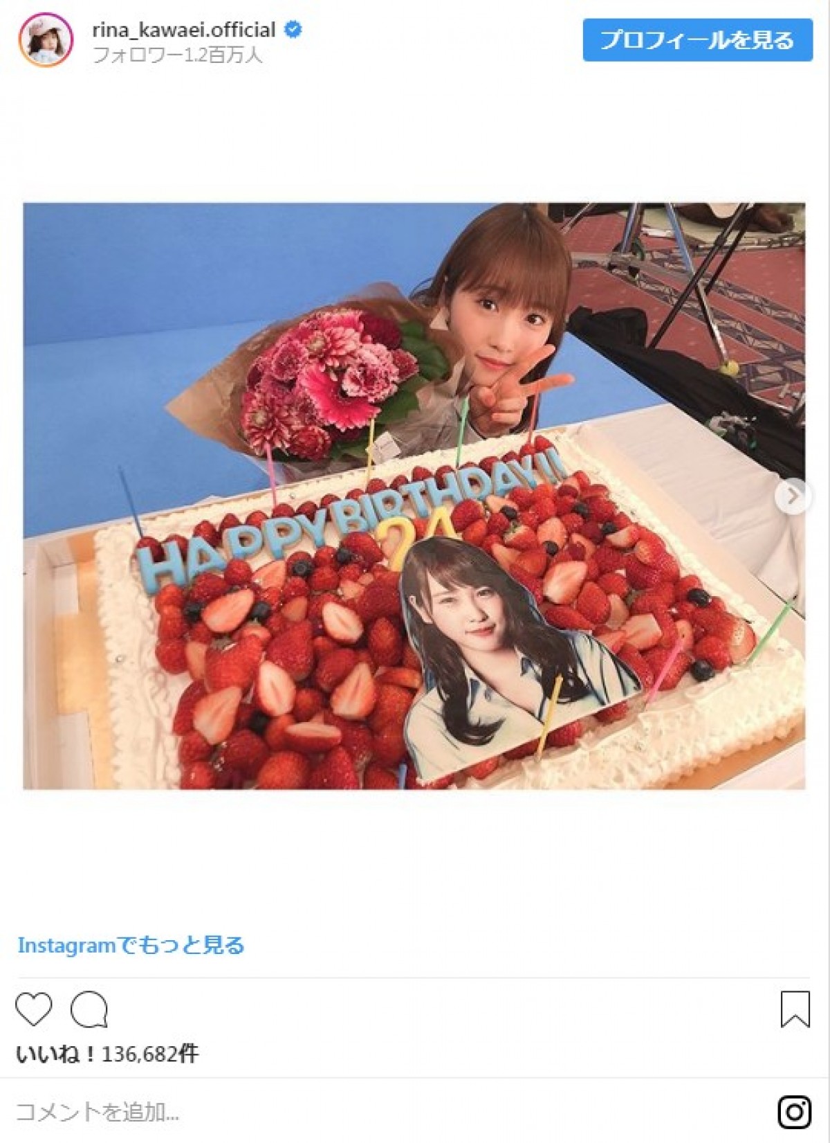 川栄李奈、24歳の誕生日を迎え「3Aで高校生！来年はさすがに先生かな」