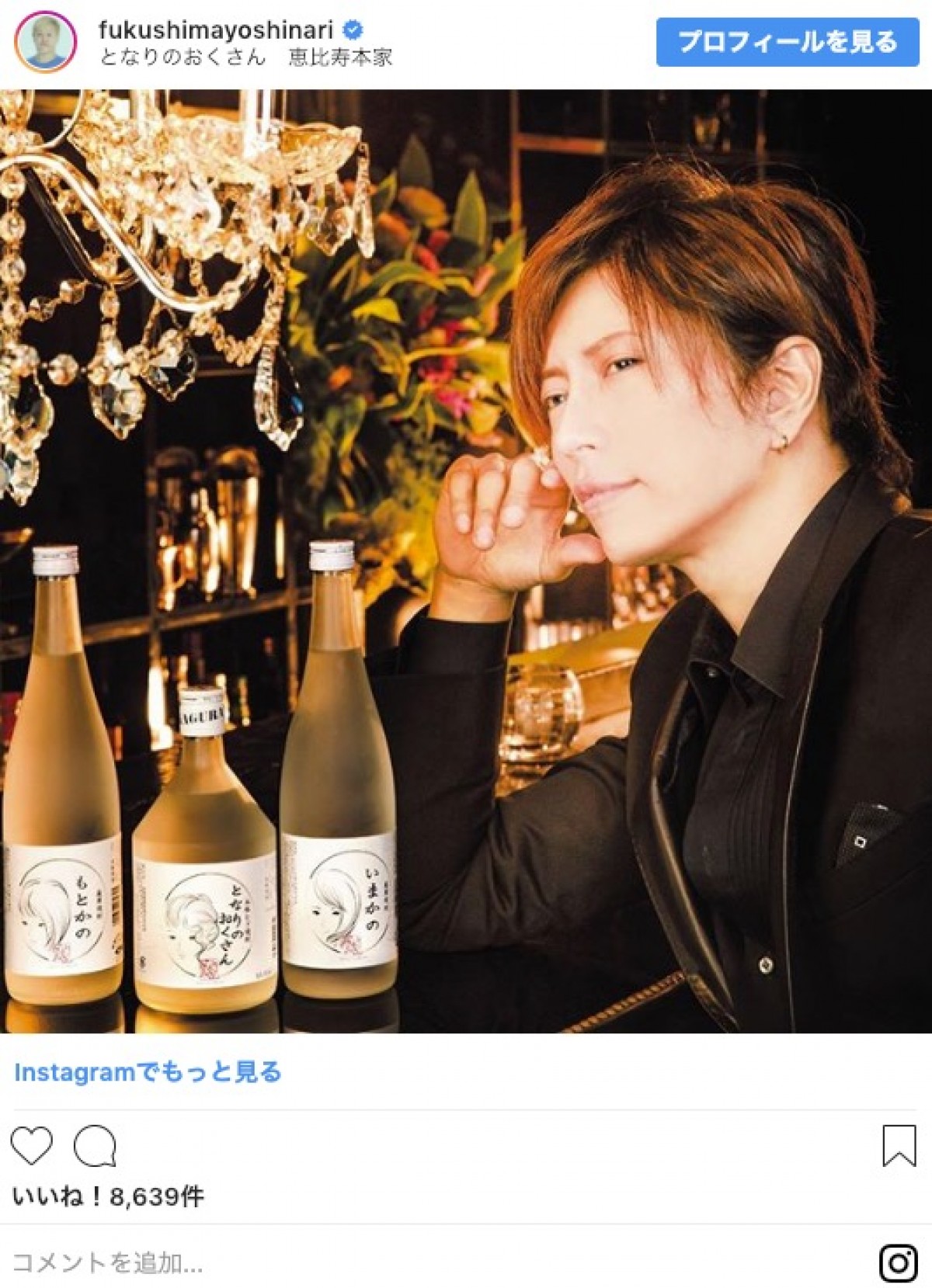 ガリットチュウ福島、GACKTをモノマネ 「似てる」「似てない」と賛否両論