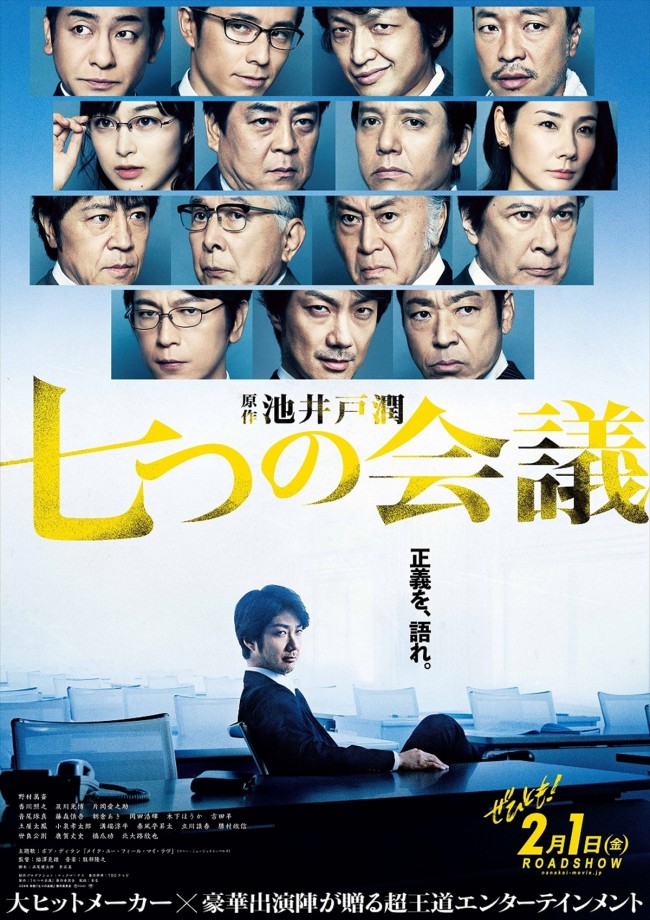 2月9日~2月10日全国映画動員ランキング1位:『七つの会議』