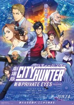 2月9日～2月10日全国映画動員ランキング4位：『劇場版 シティーハンター＜新宿プライベート・アイズ＞』